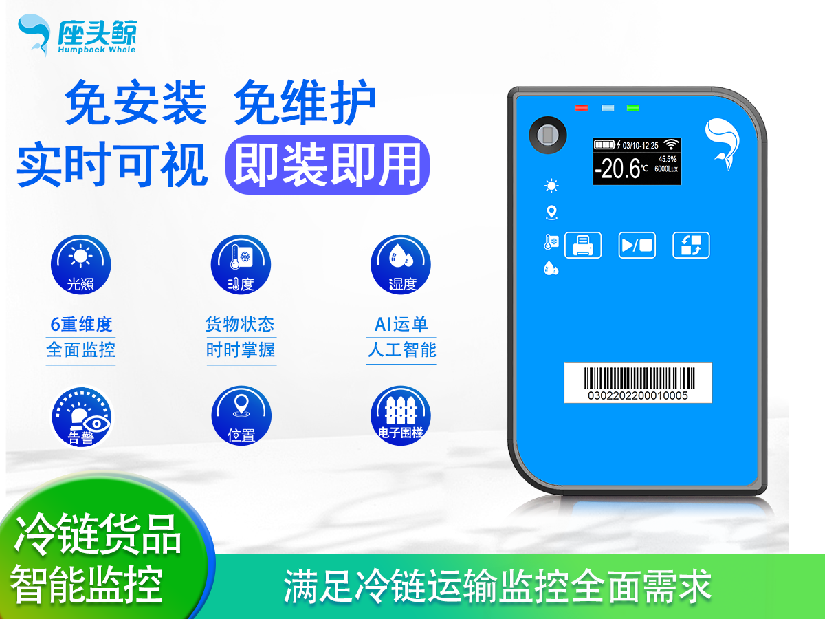 車載便攜冷鏈版數據采集傳感器（含內外雙溫版）